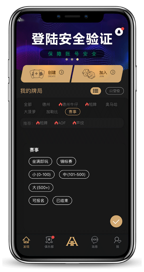 德扑圈HHpoker 安卓版界面示意